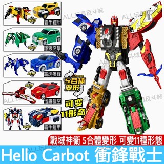 正版 Hello Carbot 衝鋒戰士 戰域神衛 變形機器人 兒童玩具 車生日禮物 交換禮物 變形金剛 恐龍玩具