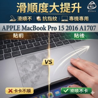 APPLE MacBook Pro 15 2016 A1707 具備Touch Bar TOUCH PAD保護貼