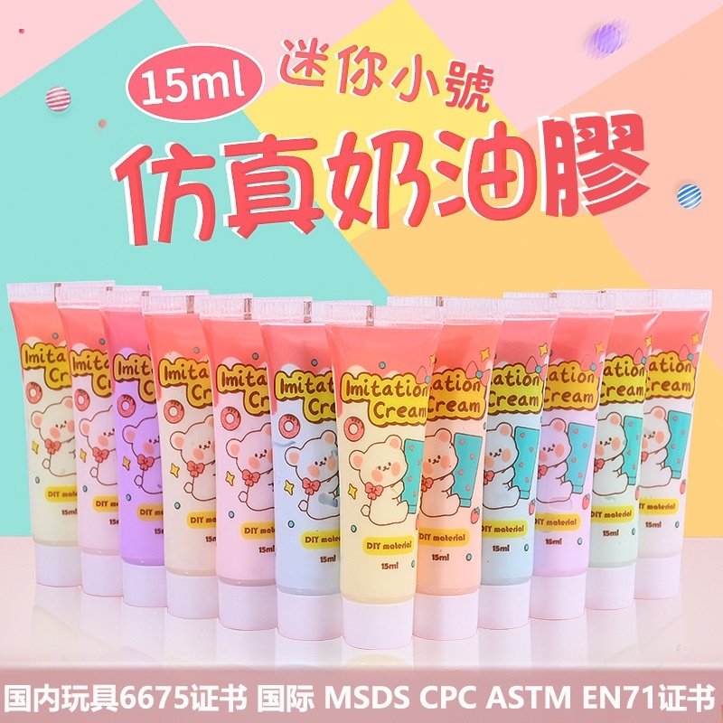 【賀賀商店】仿真奶油膠15ml 水晶膠15ml送花嘴油膠無毒 咕卡咕盤 奶油膠配件 手機殼DIY 奶油膠髮夾 手作材料