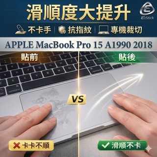 APPLE MacBook Pro 15 A1990 2018 具備Touch Bar TOUCH PAD保護貼