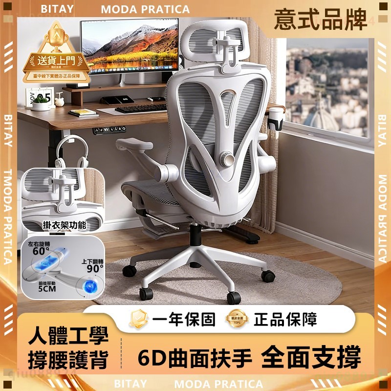 【BITAY】C-71 人體工學椅「無極懸浮」6D智感扶手 現貨免運 155°可躺 電腦椅 辦公椅 電競椅 網椅 躺椅