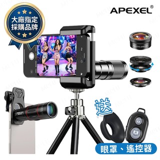 【APEXEL】18倍 22倍 望遠鏡 手機望遠鏡 演唱會望遠鏡 單筒望遠鏡 長焦鏡 賞鳥望遠鏡 天文望遠鏡 巨蛋望遠鏡