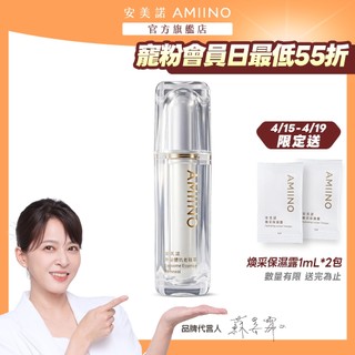 新品登場【AMIINO安美諾】外泌體抗老精萃30ml (多入組) (人類外泌體/修復/穩膚/抗老)