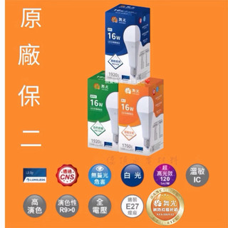 [台北現貨]舞光 LED 燈泡 5W 7W 10W 12W 16W 護眼