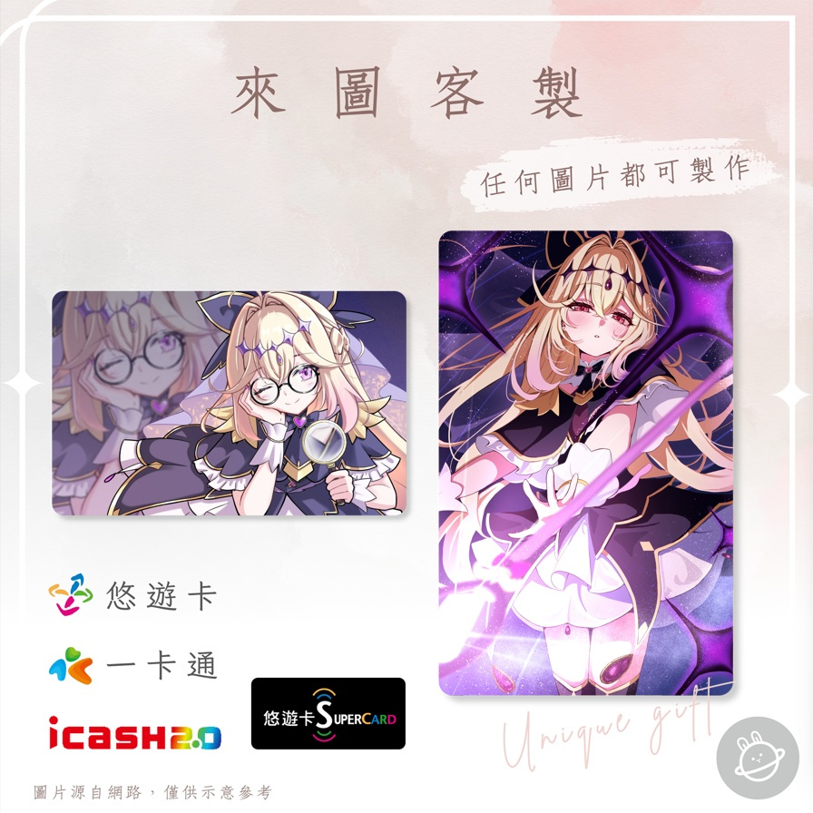 邦🌟超級悠遊卡icash一卡通 光之美少女 森亞露露卡 森亞琉琉歌 森亞星花 奥祕 暗影天使 Precure 來圖客製化