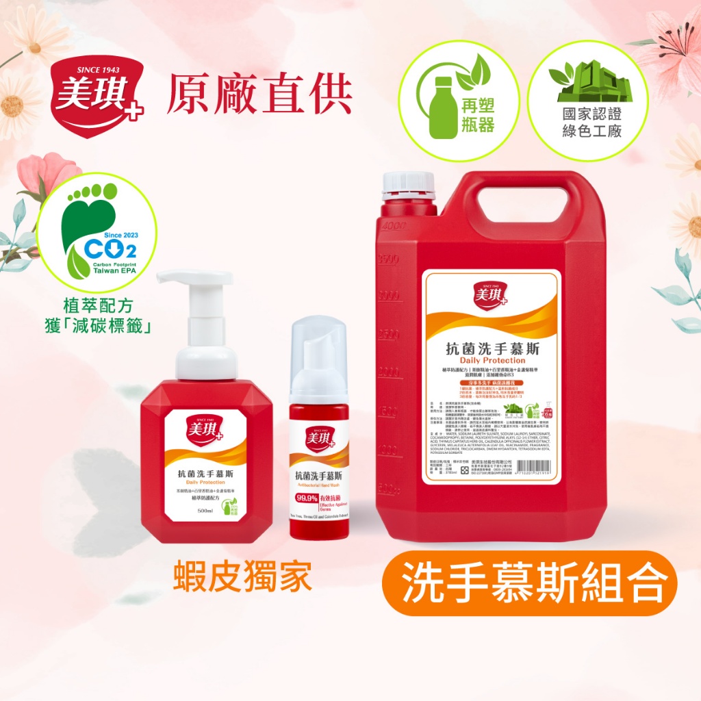 【美琪】美琪抗菌洗手慕斯3785ml+500ml+50ml /組《官方直營》