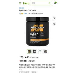 MuscleTech 睪酮 肌肉 AlphaTest 240顆 美國 amazon iherb 台灣 現貨