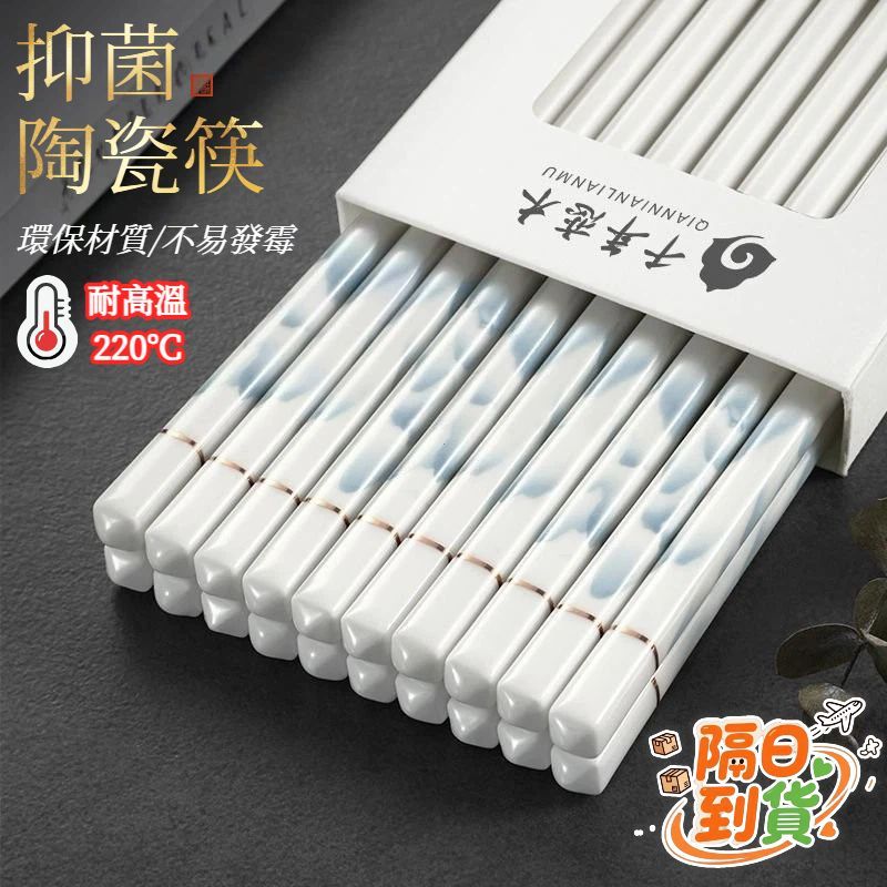 🌸台灣熱銷💖 高端陶瓷筷子 家用高檔防霉抗菌易清洗筷子 耐高溫防滑中式筷子 料理筷 耐熱筷 防滑筷 環保筷子