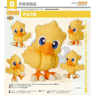 兩津[預購] GSC 黏土人 陸行鳥 Chocobo 太空戰士 Final Fantasy 0419