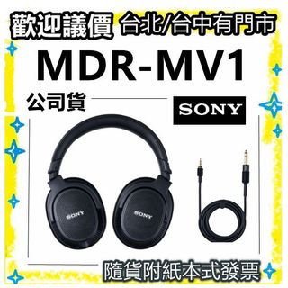 現貨（公司貨開發票）SONY MDR-MV1 開放式錄音室監聽耳機 MDRMV1 【小雅3C】