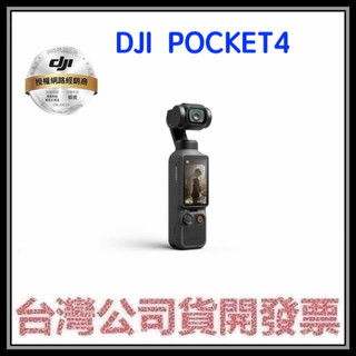 咪咪3C 現貨單鏡頭開發票聯強公司貨 DJI OSMO POCKET4 POCKET 4 標準套裝 全能套裝