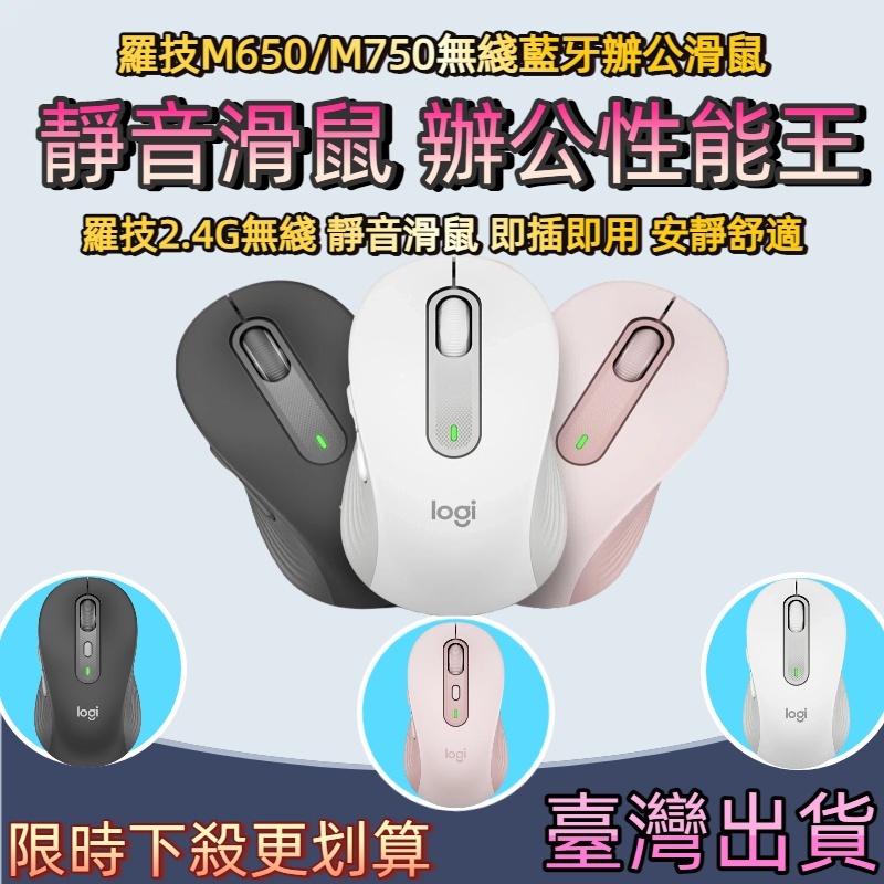 隔日到貨】 Logitech羅技M650/750 雙模滑鼠 藍芽 滑鼠 人體工學智能滾輪 靜音 遊戲辦公筆記本 無線鼠標