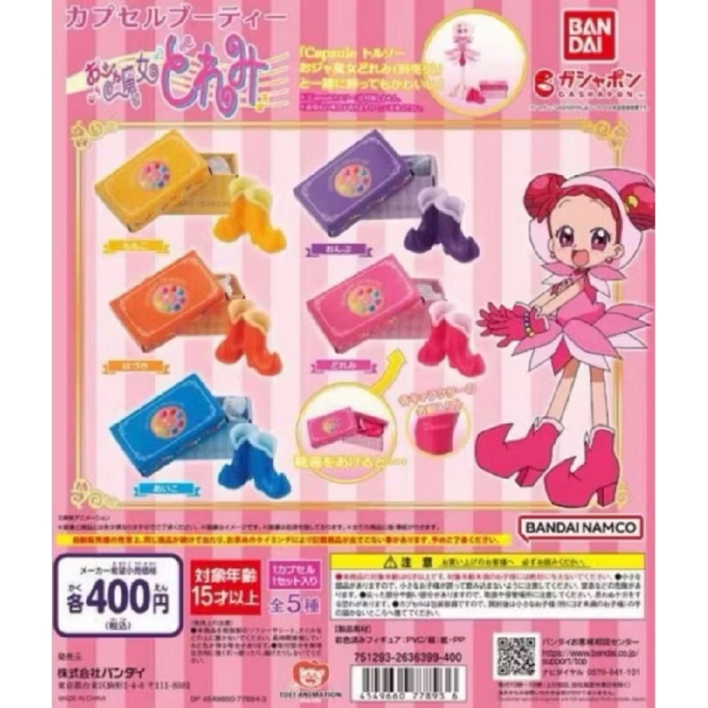 BANDAI 扭蛋-小魔女DOREMI魔女見習靴(粉)或(橘)或(紫)或(黃)
