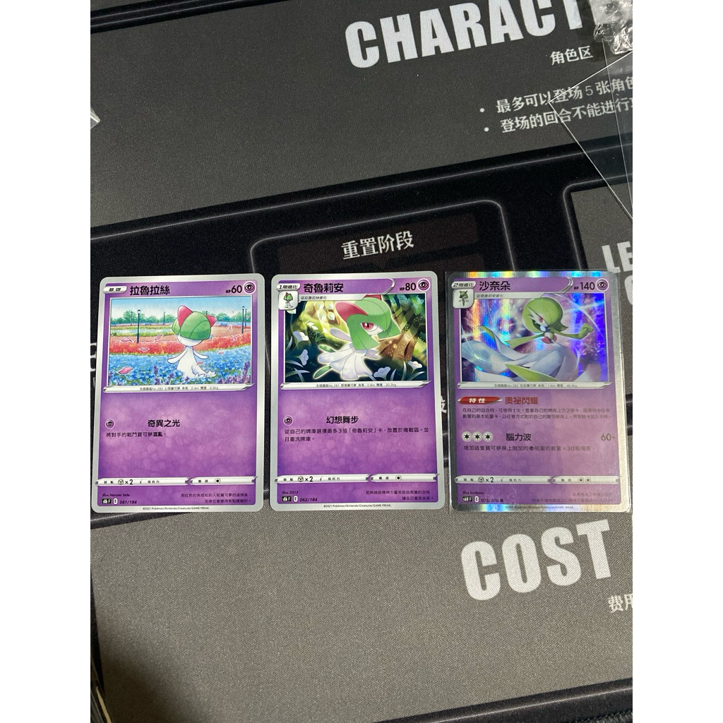 拉魯拉絲+奇魯莉安+沙奈朵、共三張一組合售（E標）特性：奧秘閃耀