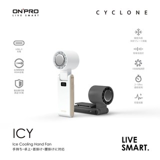 ONPRO ICY高速手持摺疊冰敷風扇『超輕量 100段風速 製冷風扇』