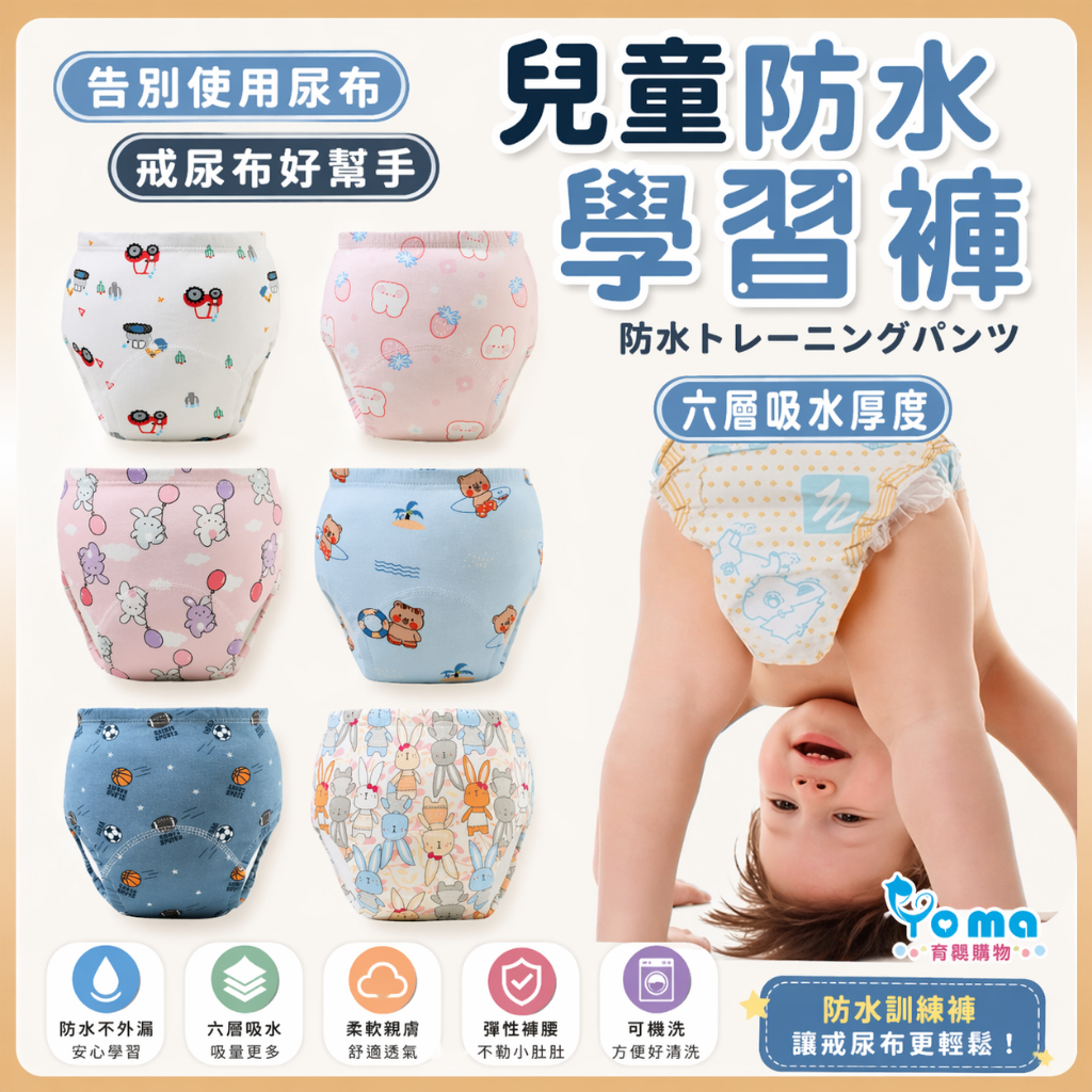 【隔日到貨】學習褲 寶寶訓練褲 戒尿布 隔尿褲 兒童學習褲 寶寶訓練褲 戒尿布 防水 嬰兒尿布褲 寶寶學習褲 QC84