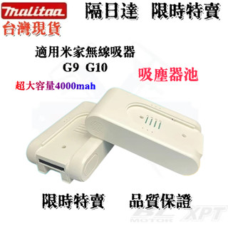 台灣出貨🚚小米米家無線吸塵器 G9 G10 Plus替換電池 DGDXT-7S1P-001 家用手持立式吸塵器電池