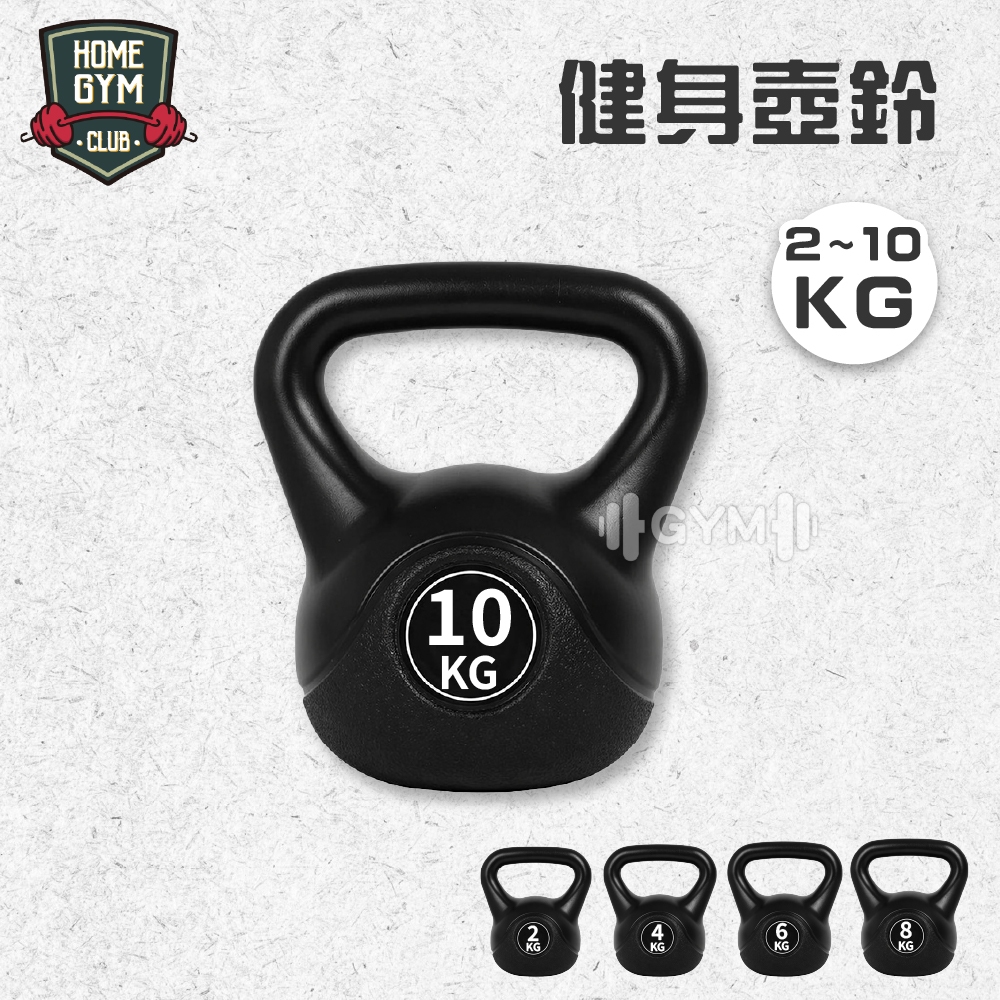 【居家健身】健身壺鈴 2~10KG 壺鈴 重訓壺鈴 拉環壺鈴 壺鈴訓練 重量壺鈴 重訓器材 包膠壺鈴 環保壺鈴 運動壺鈴