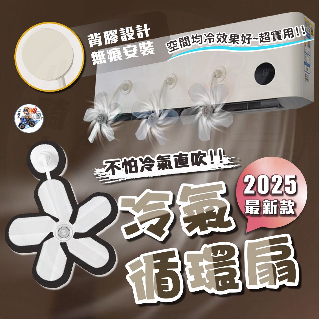 每日99免運 【隔日到貨】冷氣循環扇 空調疏風器 防風防直吹神器 空調省電神器 空調扇 空間均冷 居家
