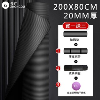 ⚡X-BIKE買一贈三⚡ NBR加厚瑜珈墊 20MM厚 200x80CM 瑜珈墊/防滑墊/地墊 贈綁帶、背袋、皮拉提斯球
