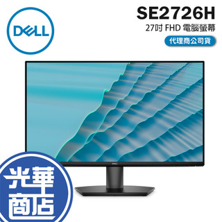 Dell 戴爾 SE2726H 27吋 FHD 電腦螢幕 144Hz／IPS／護眼技術／防眩光／HDMI 光華