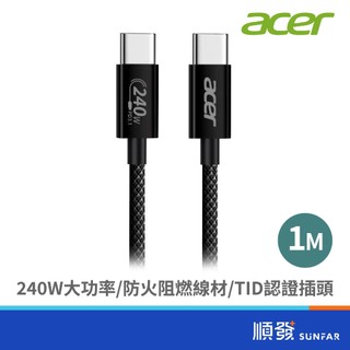 acer 宏碁 OCB4D0 PD240W 充電線 1M 黑色 C to C | TID認證 | 資料傳輸線
