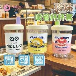 珠奶吸管杯杯套【艾琍亞】吸管杯杯套 卡通款 珍奶杯專用 奶茶杯首選 高顏值 美少女必備 奶茶杯展示套