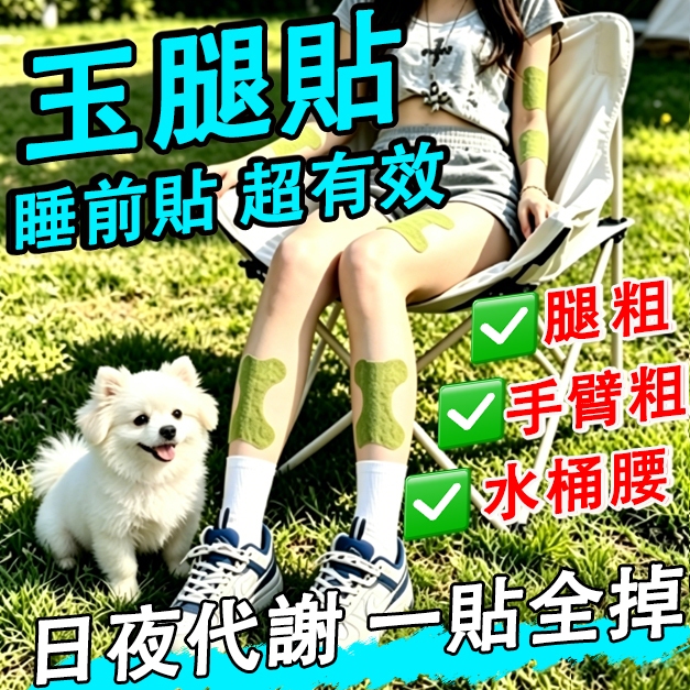 隔日到貨😍玉腿貼 美腿貼 肚臍貼 肚子貼 爆汗 油切 炫腹貼 代謝 艾草貼 小蠻腰 漫畫腿 腿貼 手臂貼 懶人神器🔥超強