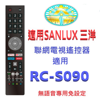 全新SANLUX三洋聯網電視遙控器適用RC-S090 FQ3 FG3系列