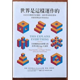 社會學 世界是這樣運作的 夏日出版 ISBN：9789869100540【明鏡二手書】
