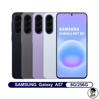 【新機上市｜現貨】免運 Samsung Galaxy 三星 A57 5G (8G/256G) 6.7吋 原廠公司貨