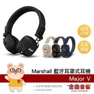Marshall 馬歇爾 Major V 可自訂按鍵 無線充電 可摺疊 藍芽 耳罩式耳機 | 金曲音響