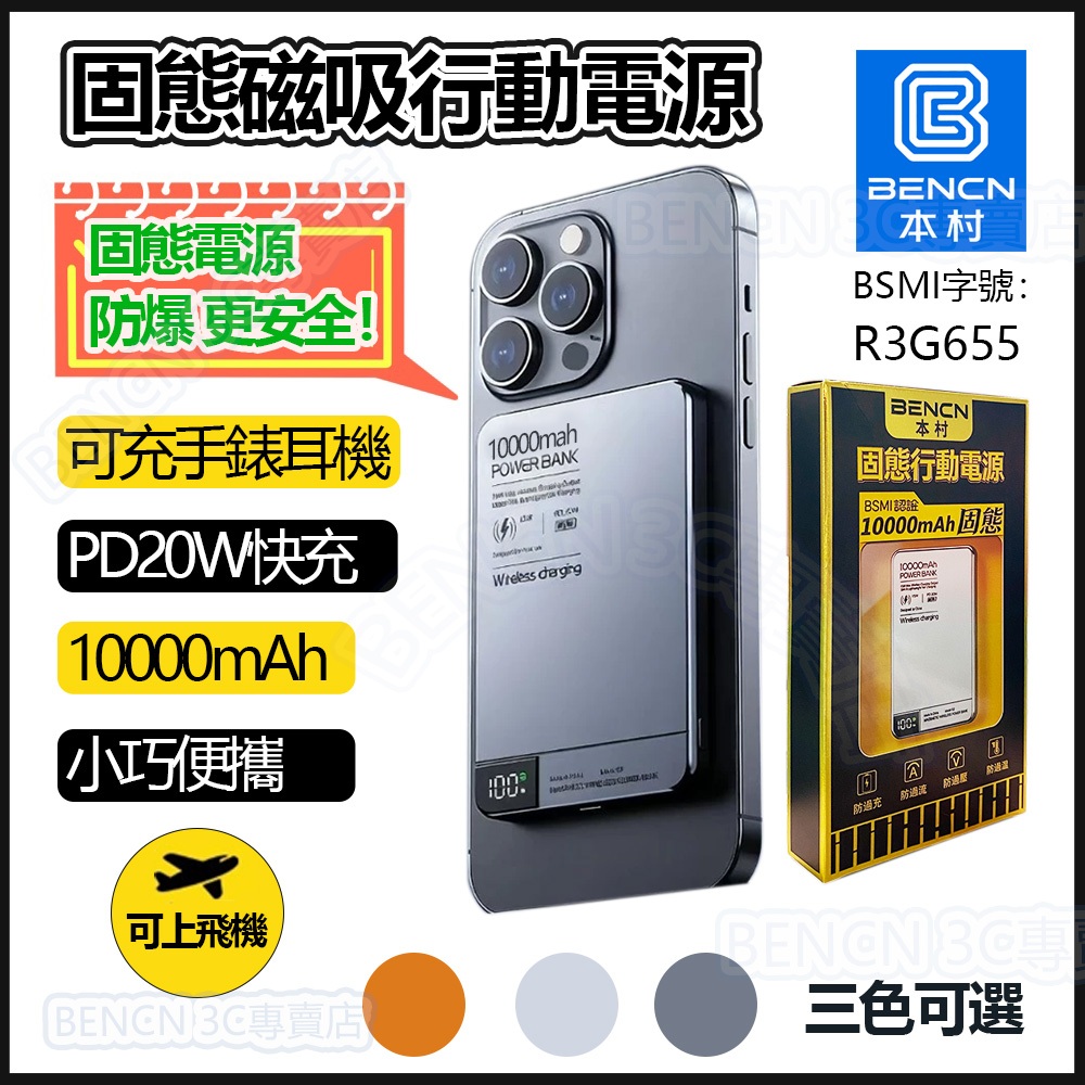 【全台唯一不會爆炸💥】固態電池行動電源 三合一外接電池  超薄磁吸行動電源  移動電源 10000mah行動充