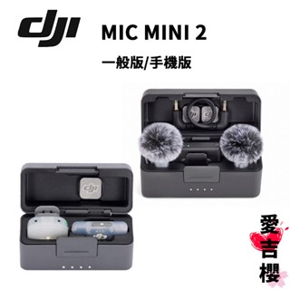DJI MIC MINI 2 麥克風 #授權專賣 (公司貨) 一對二 一對一 #授權專賣 (公司貨)
