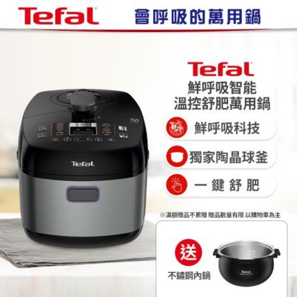 【Tefal 特福】鮮呼吸智能溫控舒肥萬用鍋/壓力鍋-星辰銀(CY625870再)贈不鏽鋼內鍋