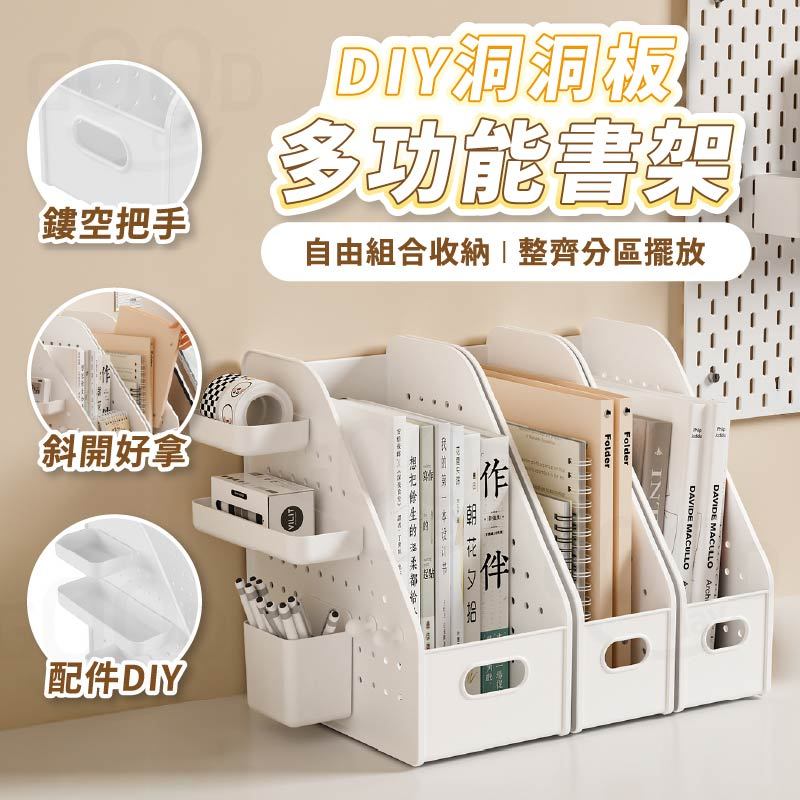 【Gooday✨台灣現貨】桌面洞洞板書架 洞洞板文件盒 立式收納架 文件架 資料收納 辦公桌收納盒 檔案架 桌面收納架