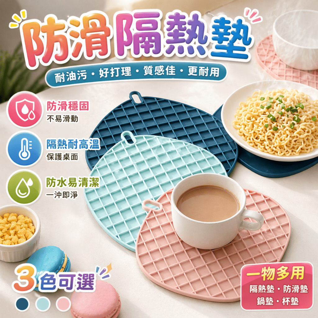 隔熱墊 鍋墊 餐墊 防滑墊 桌墊 杯墊 碗墊 盤墊 防燙墊 砂鍋墊 湯鍋墊 茶具墊 桌面保護墊