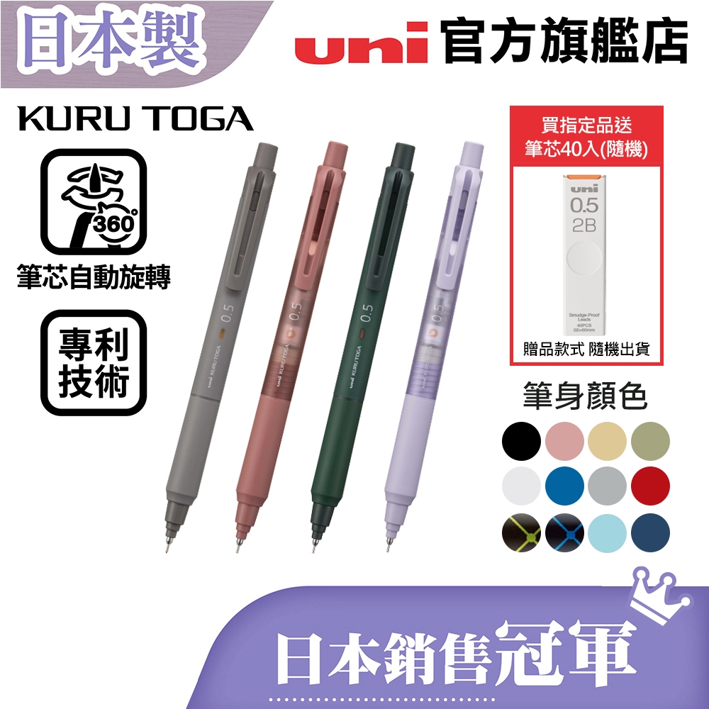 uni 日本三菱 KURUTOGA M5-KS / M3-KS 360度筆芯自旋轉自動鉛筆/自動筆 防斷芯
