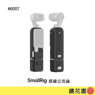 SmallRig 6007 DJI Osmo Pocket 4 矽膠保護套組 鏡花園