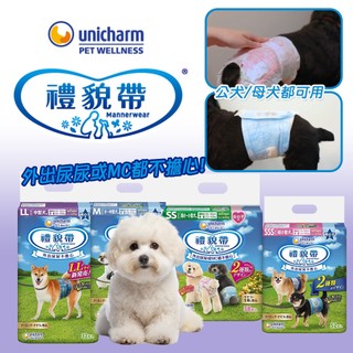 嬌聯 Unicharm 嬌聯禮貌帶 狗禮貌帶 公狗禮貌帶 母狗生理褲 狗尿布 寵物尿褲 可拋棄式 寵物生理褲 日本嬌聯