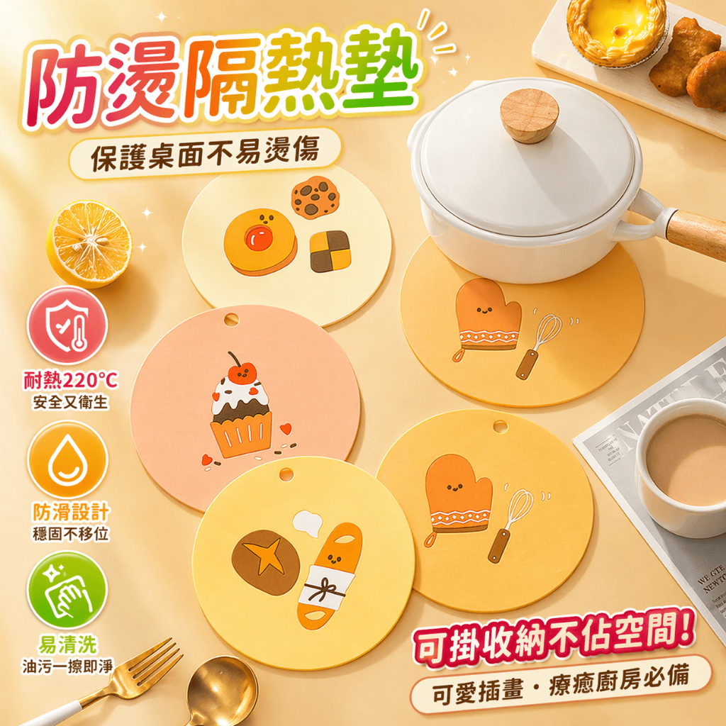 隔熱墊 防燙墊 鍋墊 餐桌墊 碗墊 杯墊 盤墊 湯鍋墊 砂鍋墊 茶壺墊 桌面保護墊 止滑墊