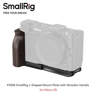 三重☆大人氣☆ SmallRig 5906 附木柄 L型支架 Nikon ZR 專用
