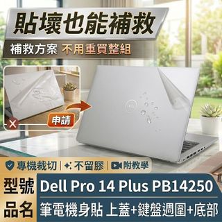 【Ezstick】Dell Pro 14 Plus PB14250 P199G 筆電機身貼｜霧面質感款｜A+C+D面
