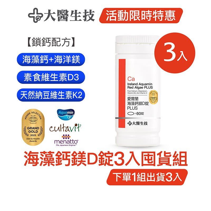 大醫生技愛爾蘭海藻鈣鎂D錠【鈣好吞瓶裝每錠200毫克】 [3入囤貨組]  (下單1組出貨3入，下單2組出貨6入)鈣片補鈣