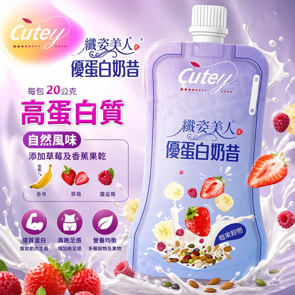 Cutey-優蛋白奶昔｜50g包｜低卡高蛋白奶昔｜乳清蛋白｜膳食纖維｜高蛋白｜韓國奶昔｜代餐｜維生素｜搖搖奶昔｜台灣製造