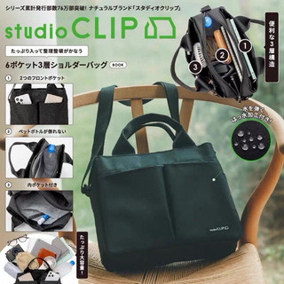 花點甜-現貨 日本雜誌附錄-潮牌Studio Clip 托特包 /斜揹包/肩背包 /單肩包 /側背包 /小方包