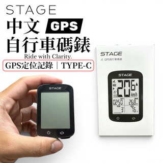STAGE CC-01 GPS碼錶｜中文介面｜Garmin座相容｜TYPE-C充電｜背光顯示｜現貨