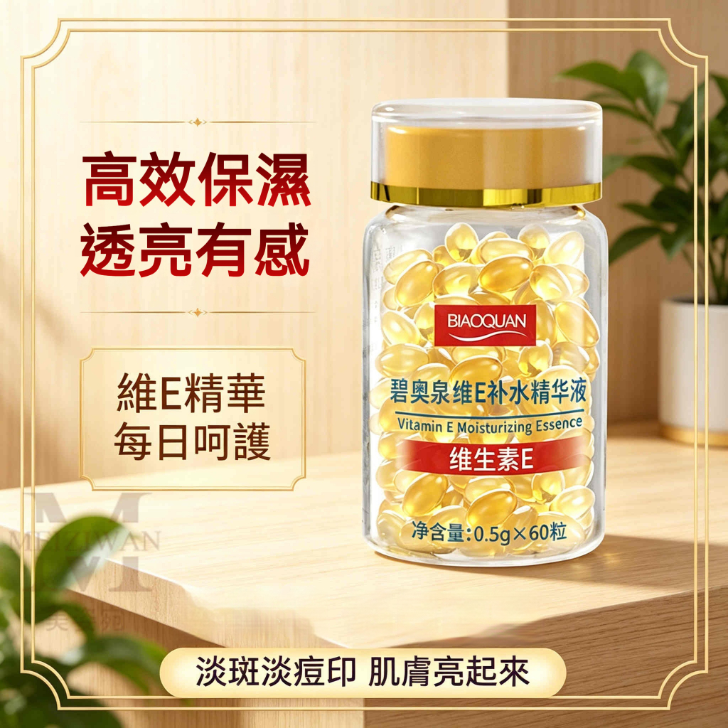 台灣出貨🚀精華油 維E補水精華液 煥顏精華油 膠囊精華 保濕精華 嫩膚 深層補水鎖水 養膚 亮白精華液 面部精華 修護油