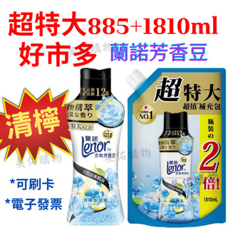 蘭諾👉芳香豆 香香豆 柑橘香/1900毫升、青檸紫羅蘭 885ml+1810ml、晨曦玫瑰【好市多公司貨＆電子發票】