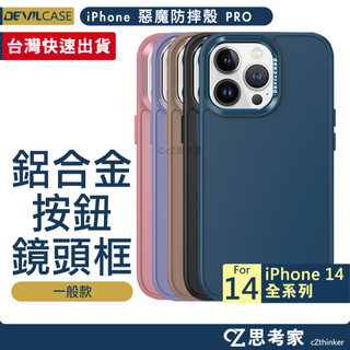 DEVILCASE 惡魔防摔殼 PRO iPhone 14 Pro Max 手機殼 惡魔盾 保護殼